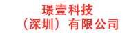 璟壹科技（深圳）有限公司